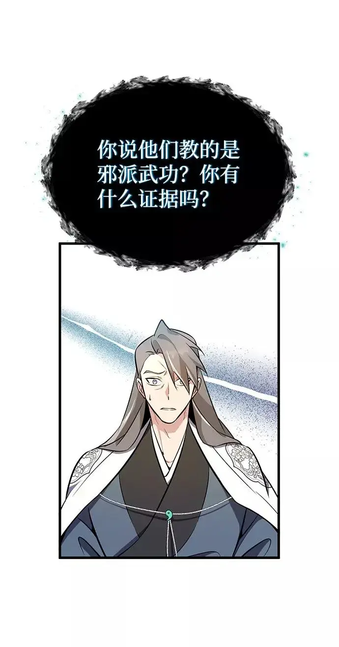 《绝世名师百师父》[第2话] 你是要灭口吗？图55
