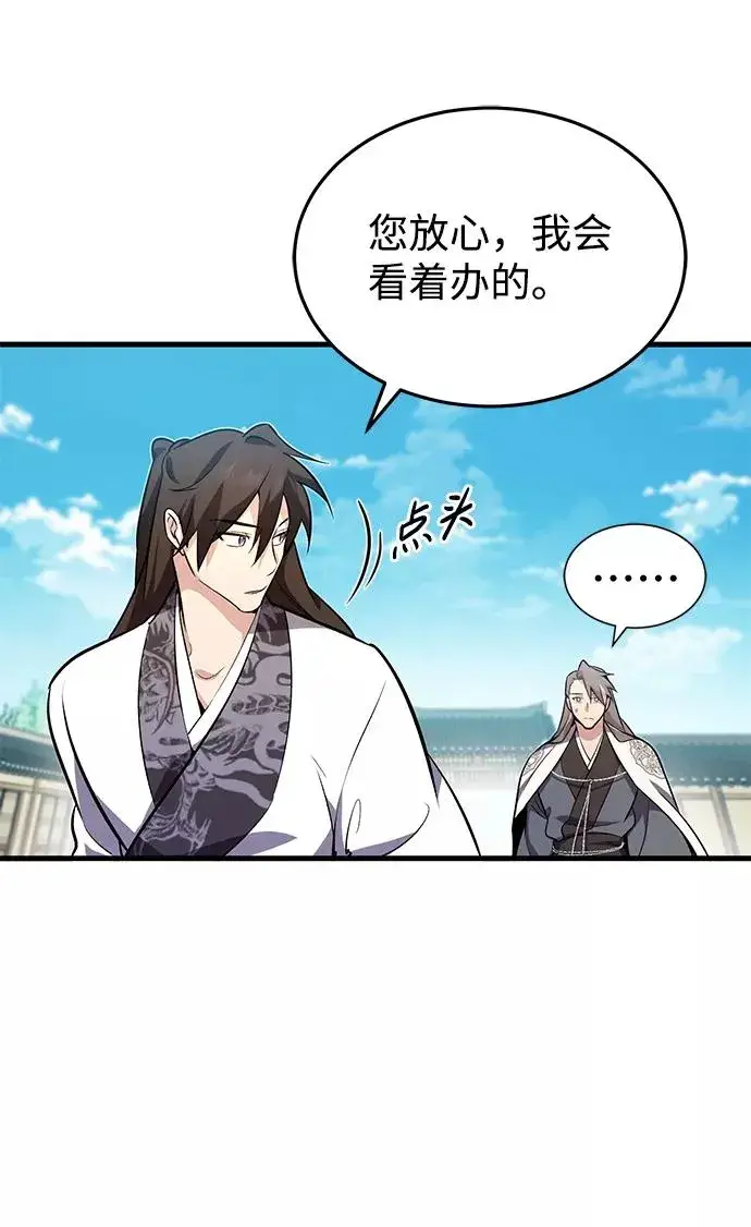 《绝世名师百师父》[第2话] 你是要灭口吗？图56