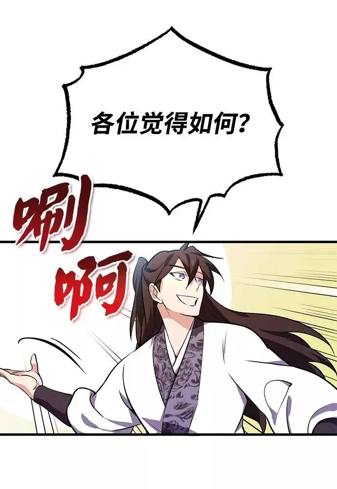《绝世名师百师父》[第2话] 你是要灭口吗？图58