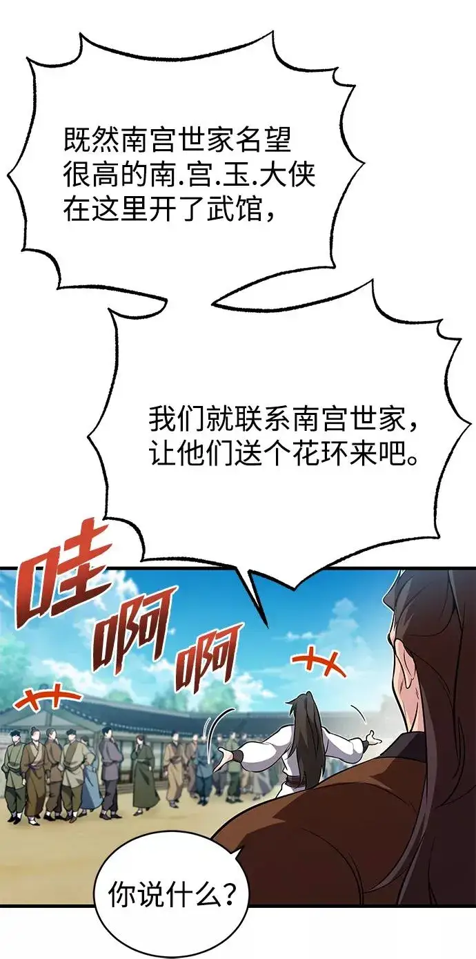 《绝世名师百师父》[第2话] 你是要灭口吗？图59