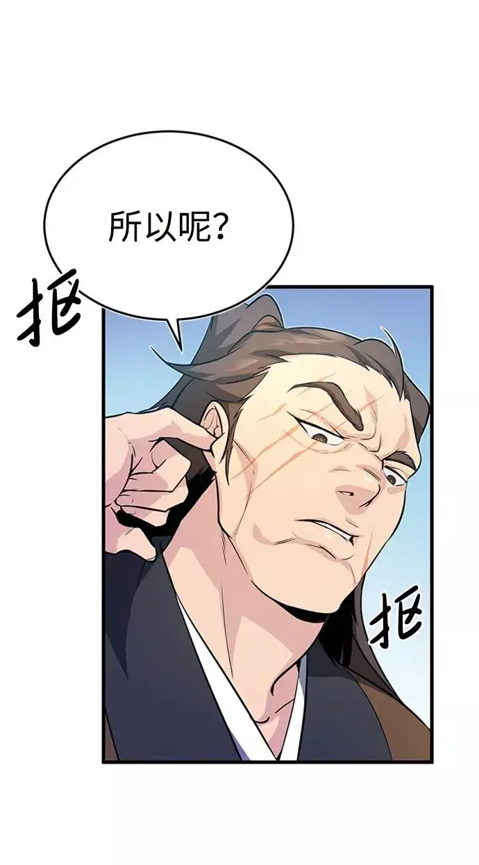 《绝世名师百师父》[第2话] 你是要灭口吗？图6