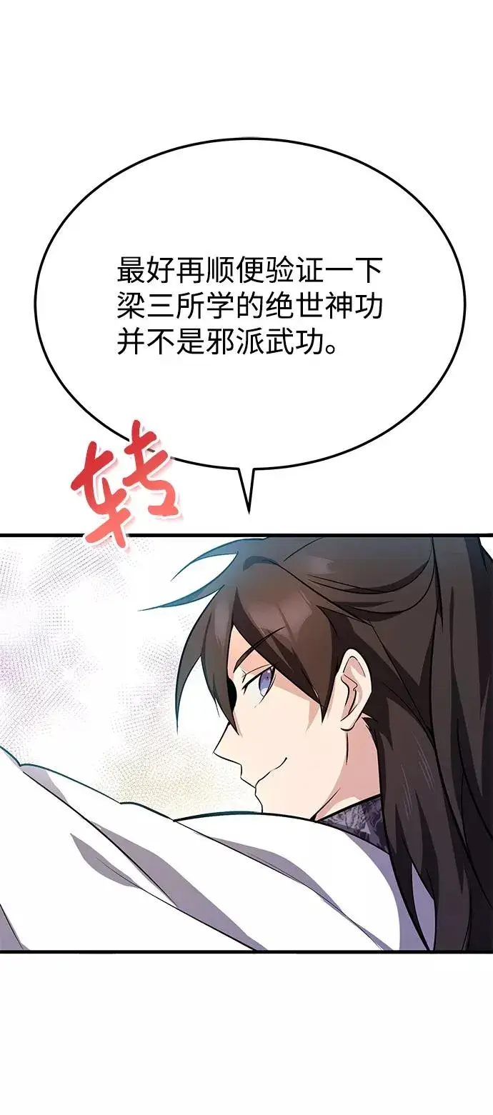 《绝世名师百师父》[第2话] 你是要灭口吗？图60