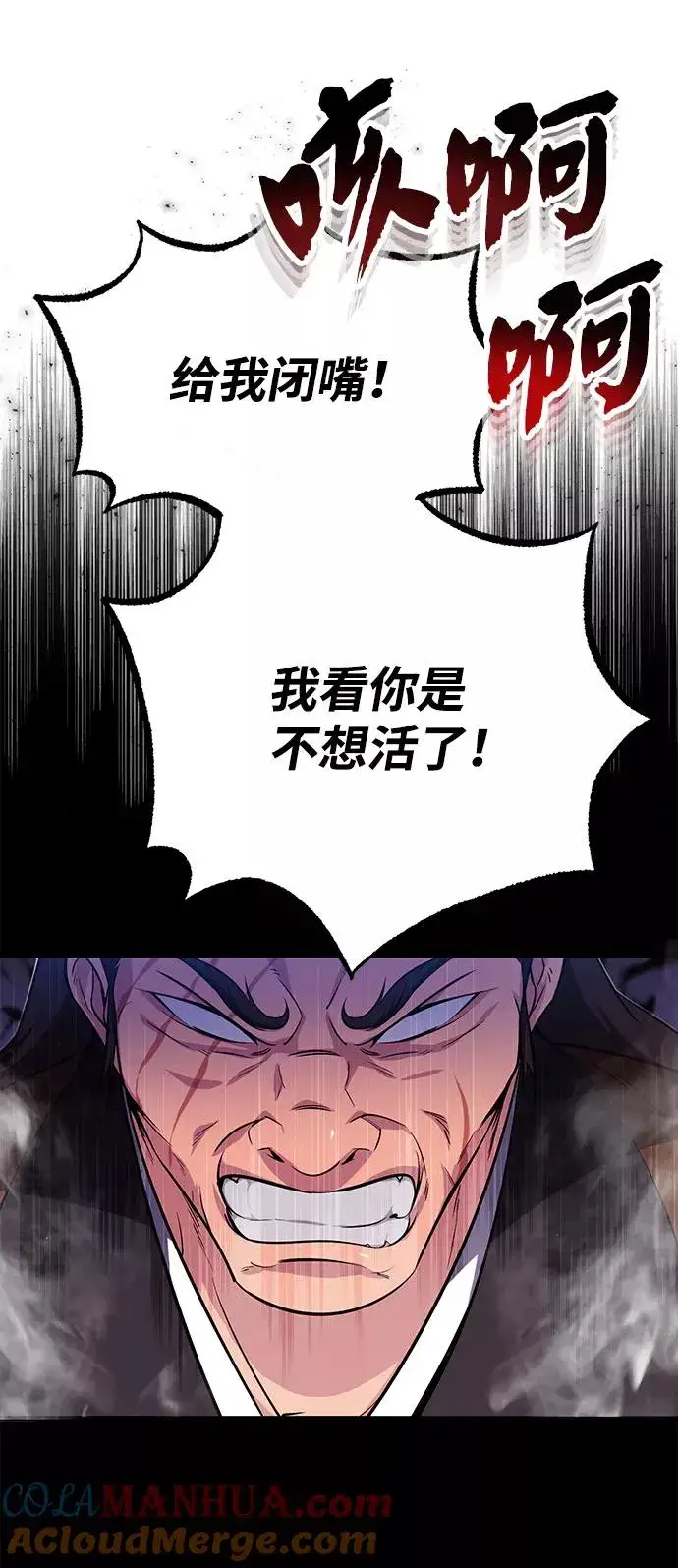 《绝世名师百师父》[第2话] 你是要灭口吗？图61
