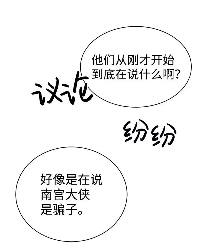《绝世名师百师父》[第2话] 你是要灭口吗？图64