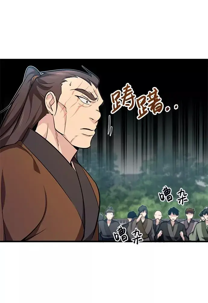 《绝世名师百师父》[第2话] 你是要灭口吗？图66