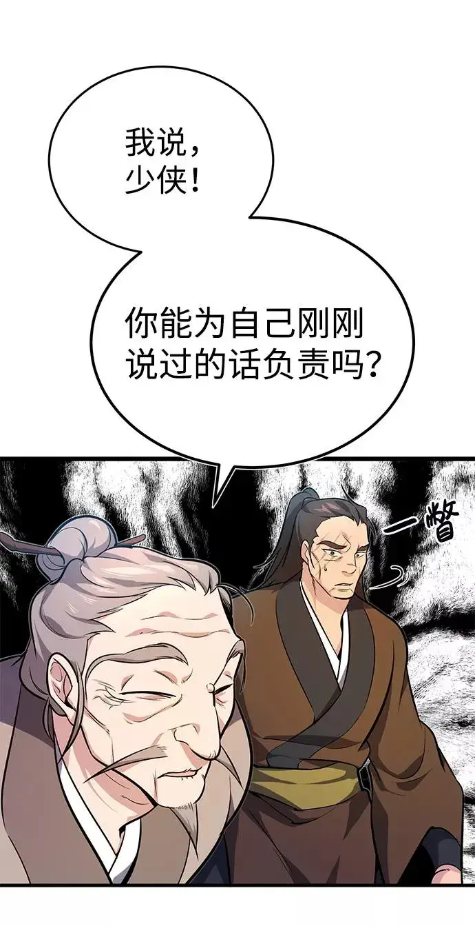 《绝世名师百师父》[第2话] 你是要灭口吗？图67