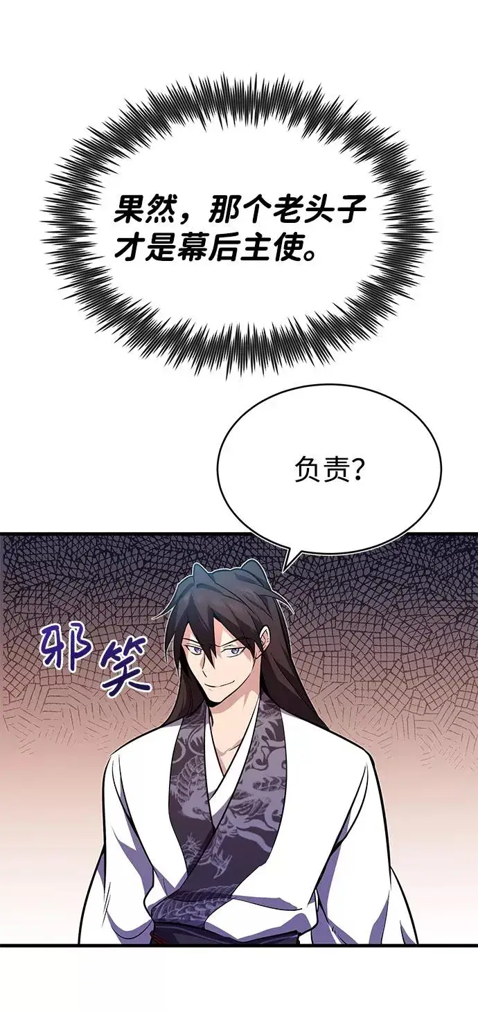 《绝世名师百师父》[第2话] 你是要灭口吗？图68