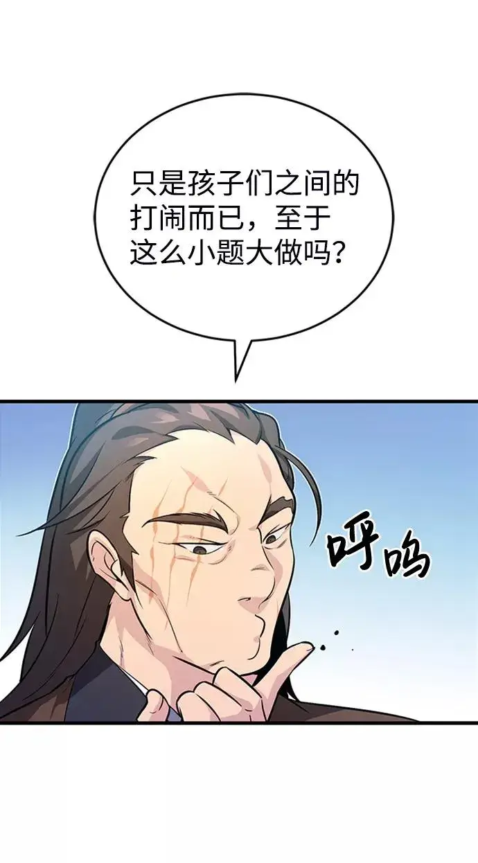 《绝世名师百师父》[第2话] 你是要灭口吗？图7