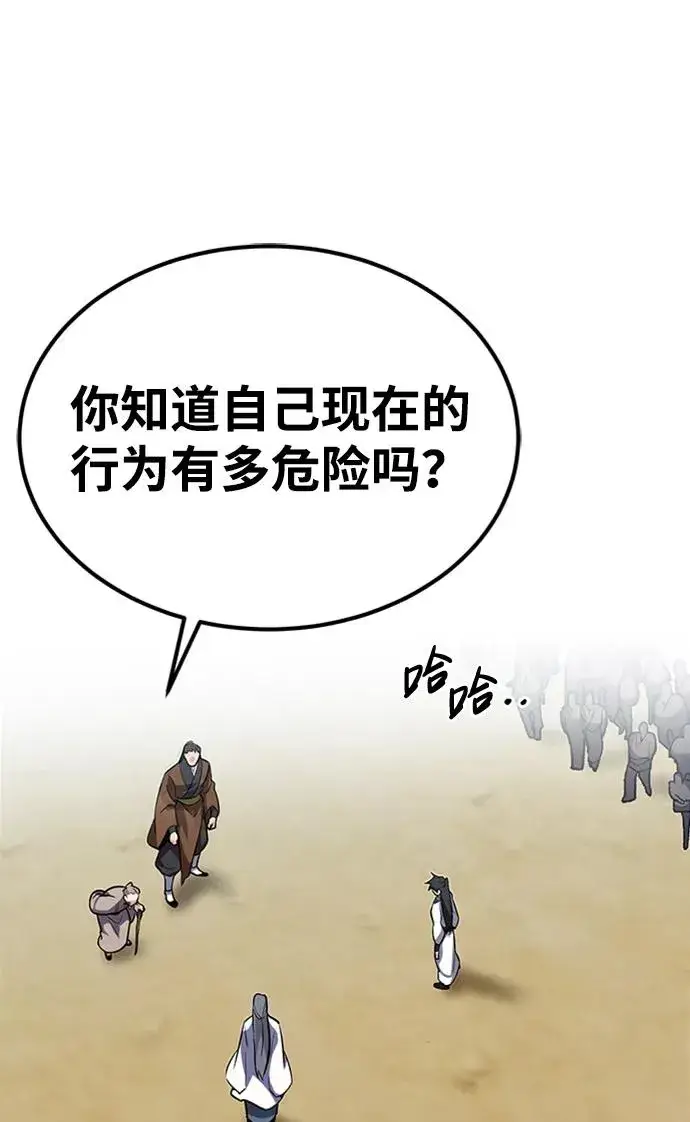 《绝世名师百师父》[第2话] 你是要灭口吗？图70