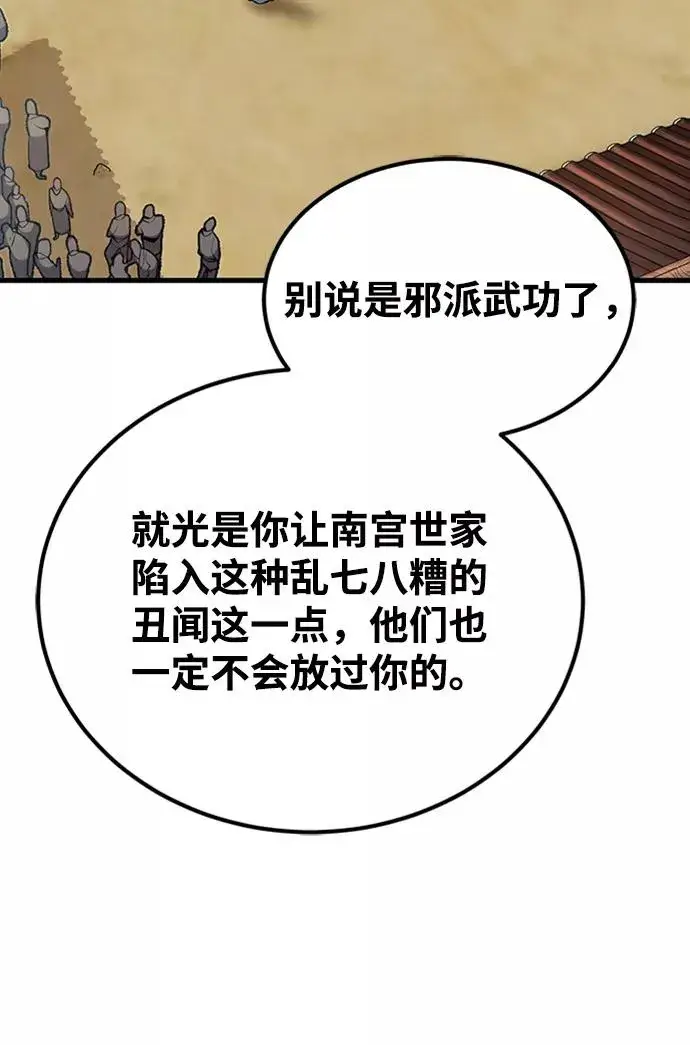 《绝世名师百师父》[第2话] 你是要灭口吗？图71