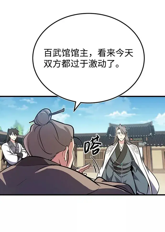 《绝世名师百师父》[第2话] 你是要灭口吗？图72