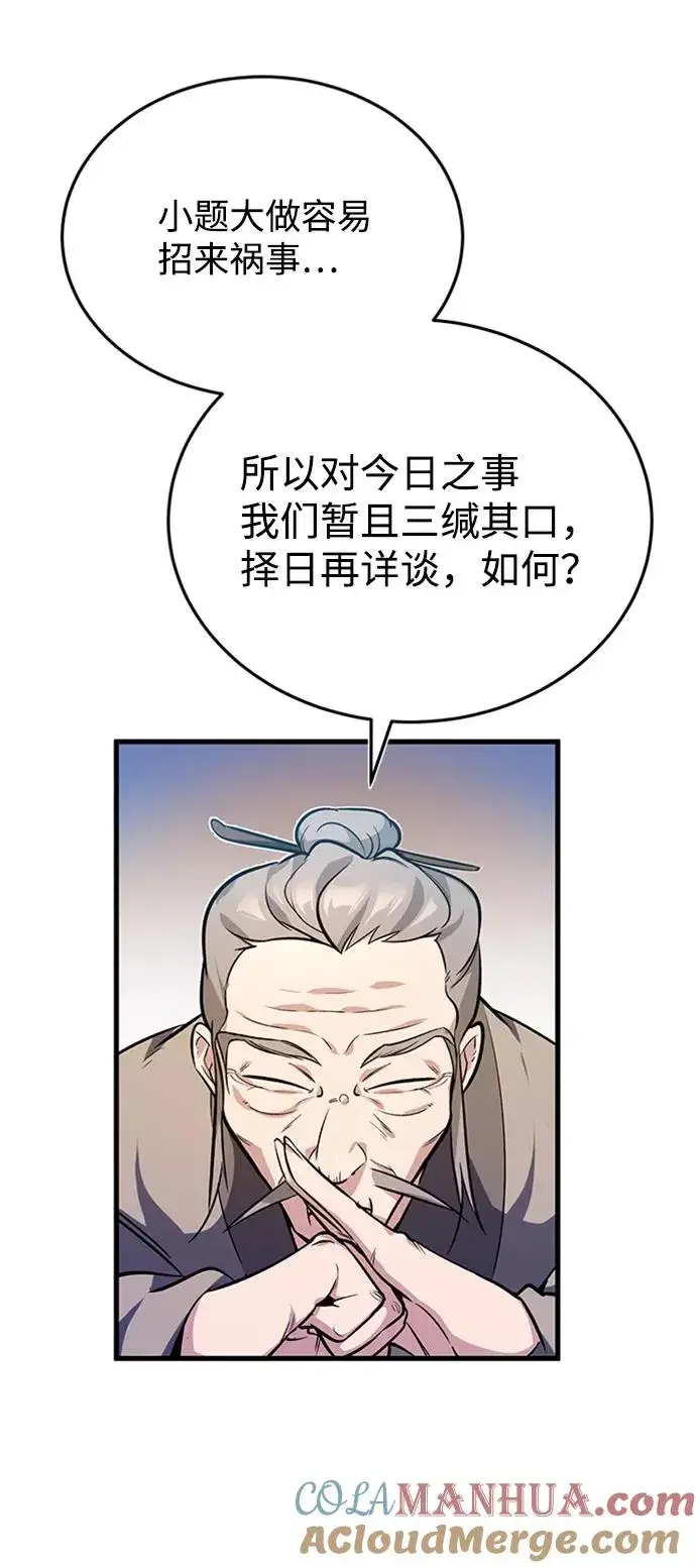 《绝世名师百师父》[第2话] 你是要灭口吗？图73
