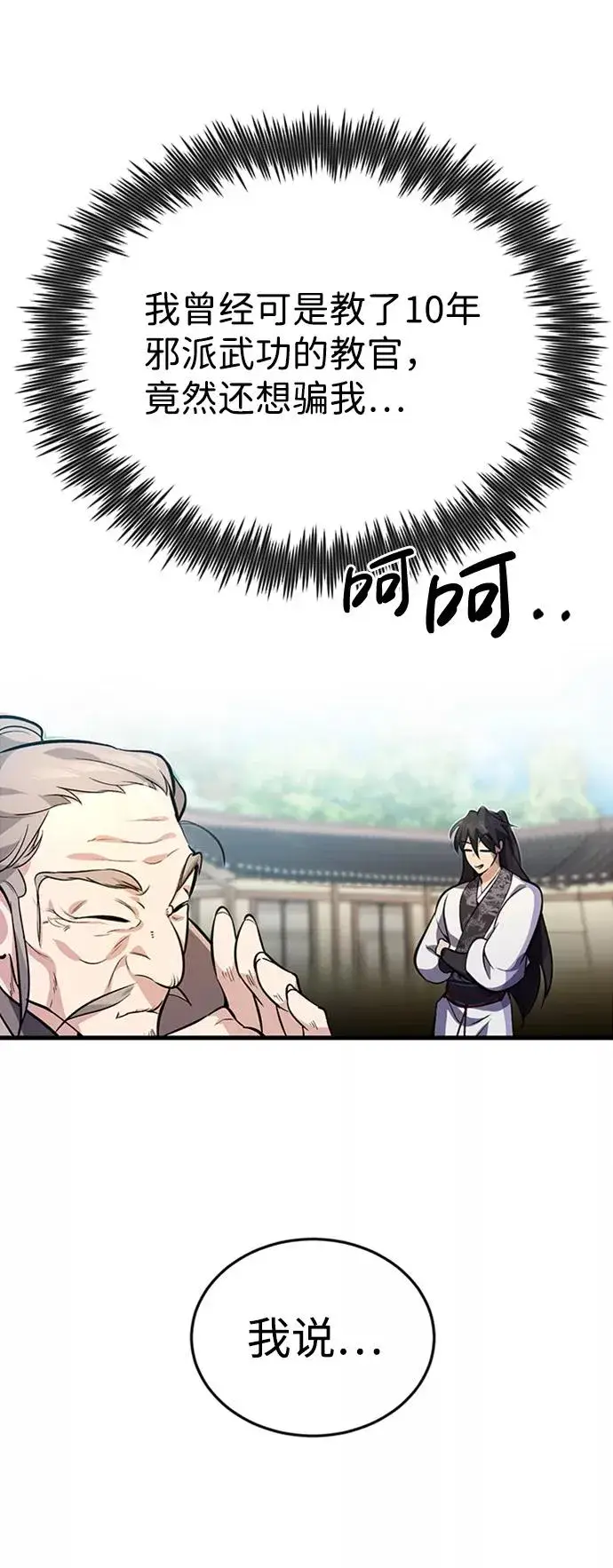 《绝世名师百师父》[第2话] 你是要灭口吗？图74