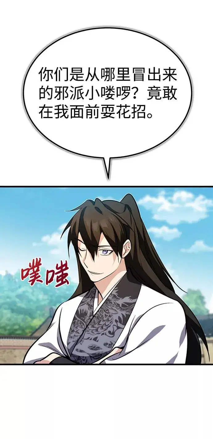 《绝世名师百师父》[第2话] 你是要灭口吗？图75
