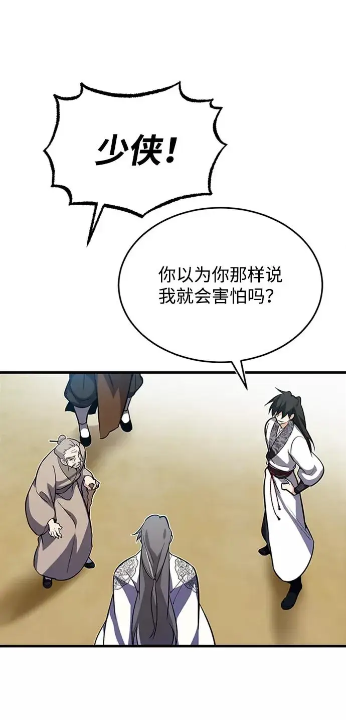 《绝世名师百师父》[第2话] 你是要灭口吗？图76
