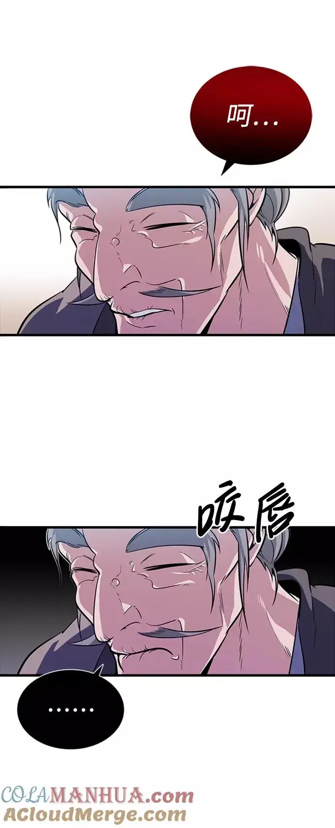 《绝世名师百师父》[第2话] 你是要灭口吗？图77