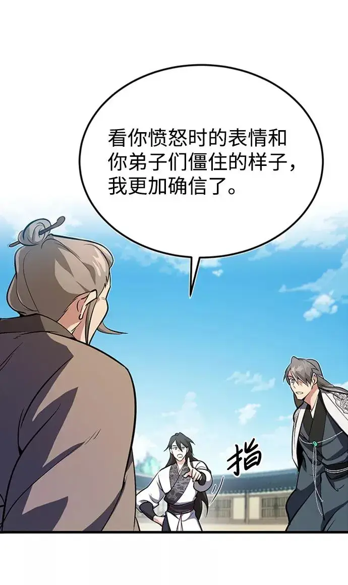 《绝世名师百师父》[第2话] 你是要灭口吗？图78