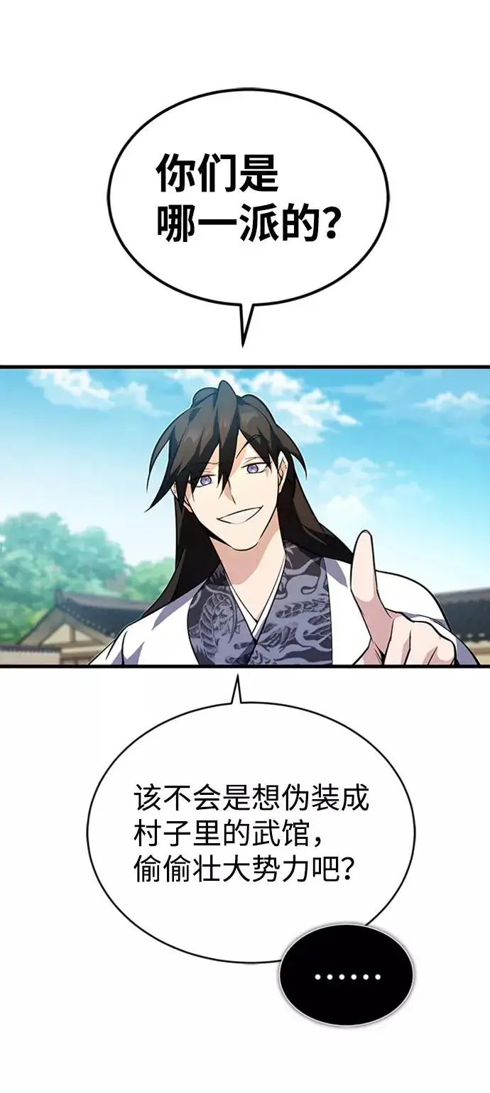 《绝世名师百师父》[第2话] 你是要灭口吗？图79