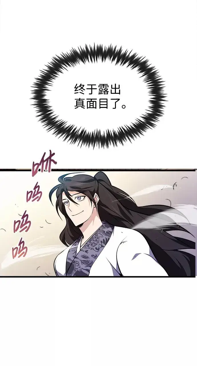 《绝世名师百师父》[第2话] 你是要灭口吗？图86