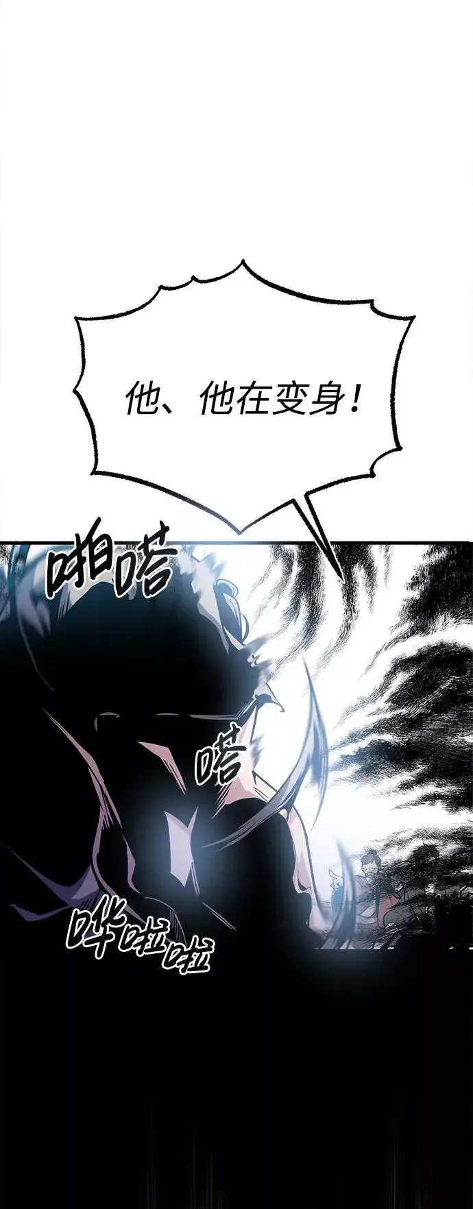 《绝世名师百师父》[第2话] 你是要灭口吗？图88