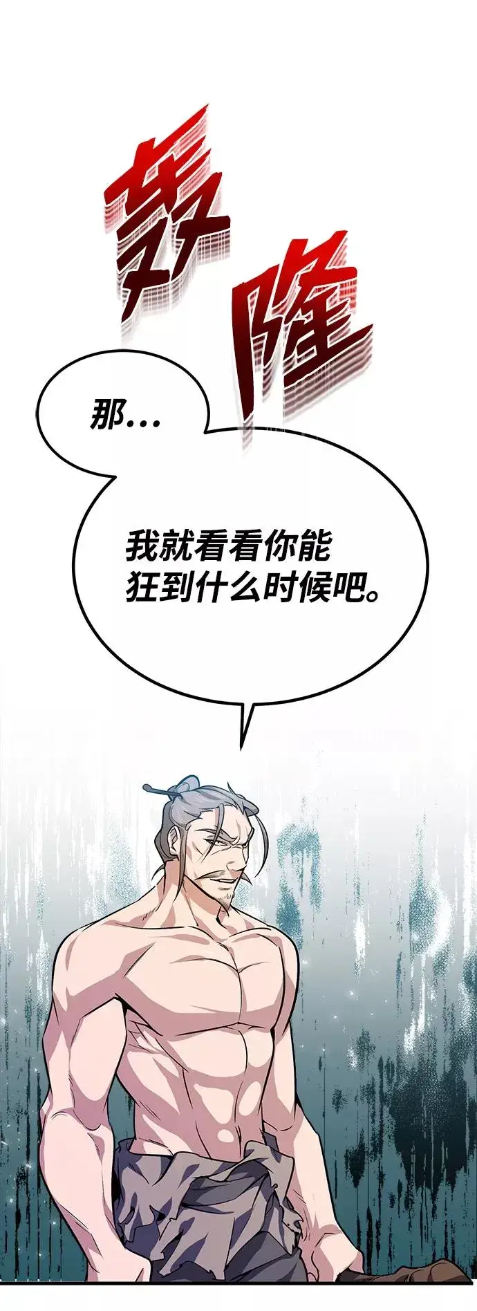 《绝世名师百师父》[第2话] 你是要灭口吗？图92
