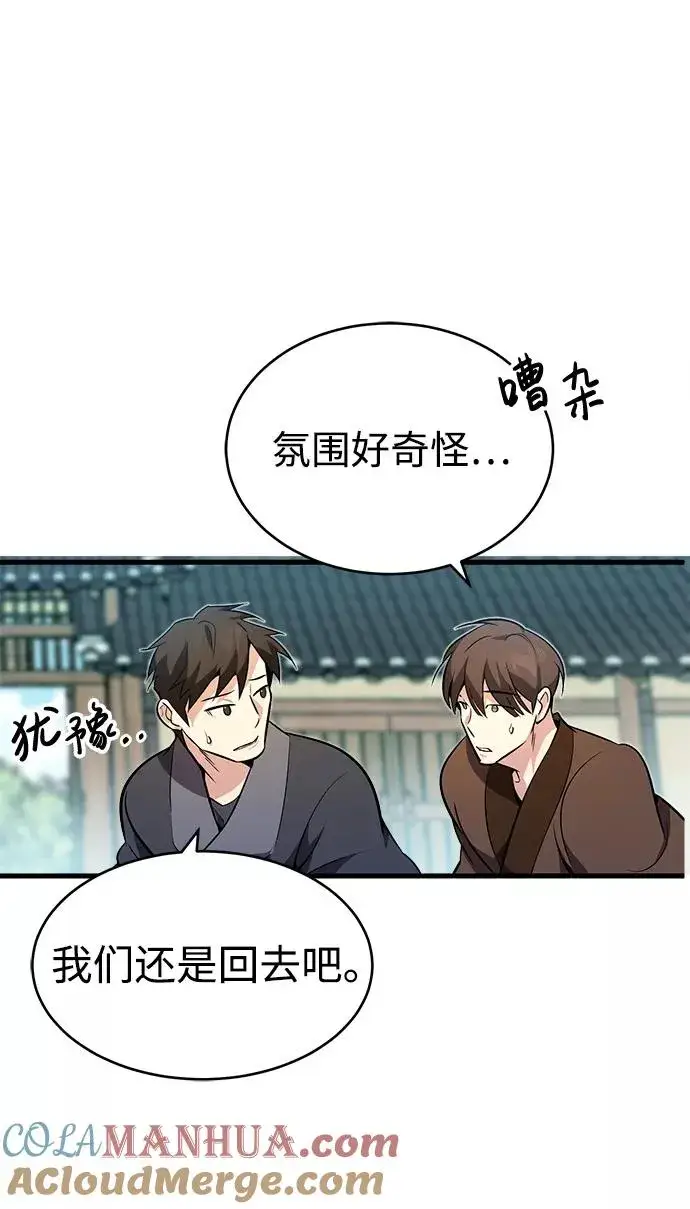 《绝世名师百师父》[第2话] 你是要灭口吗？图93