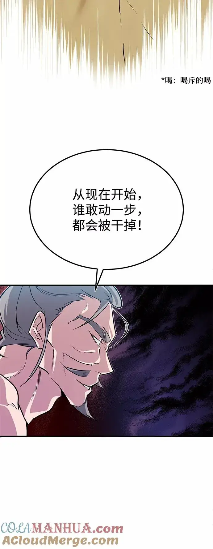《绝世名师百师父》[第2话] 你是要灭口吗？图97