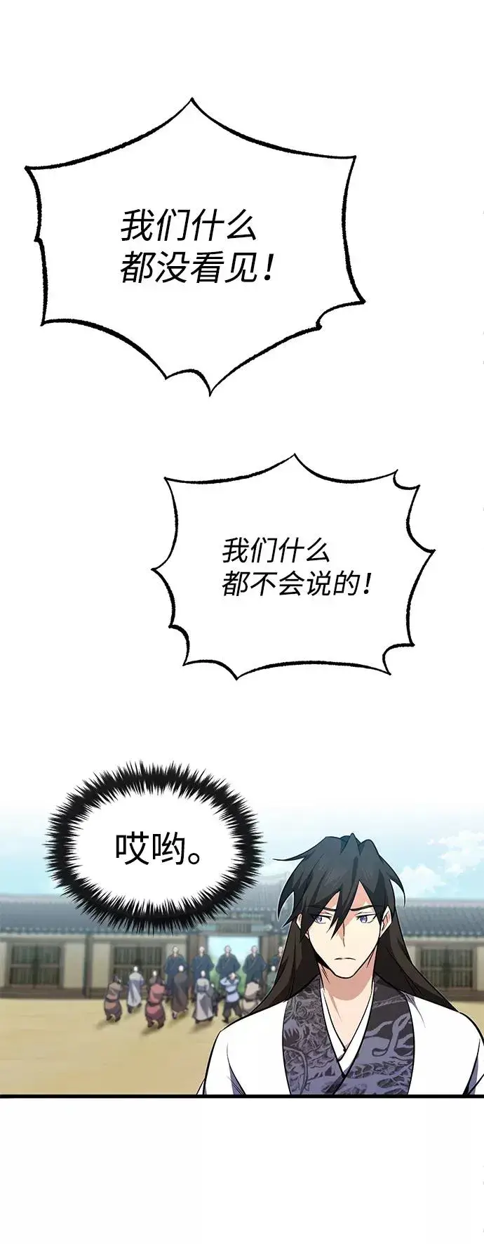 《绝世名师百师父》[第2话] 你是要灭口吗？图99