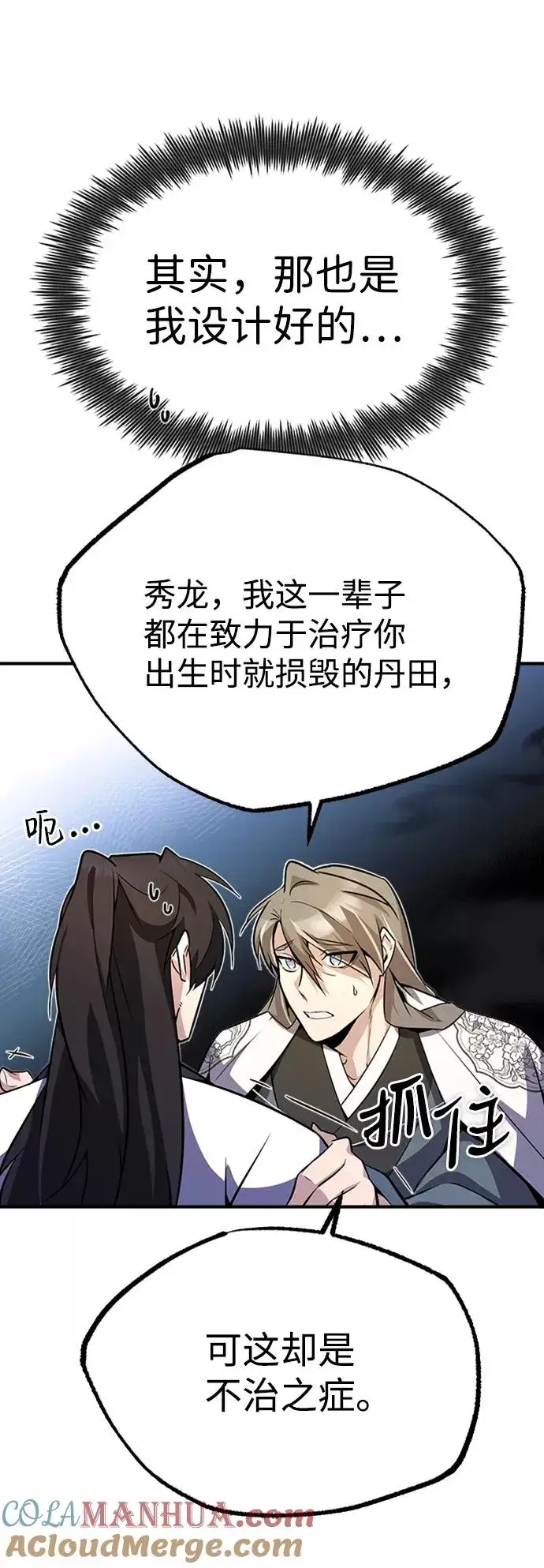 《绝世名师百师父》[第6话] 展现一下实力吧图10