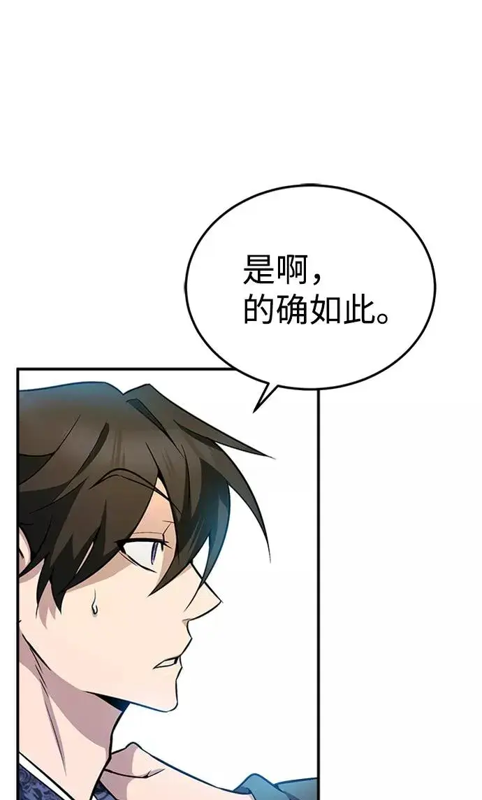 《绝世名师百师父》[第6话] 展现一下实力吧图11