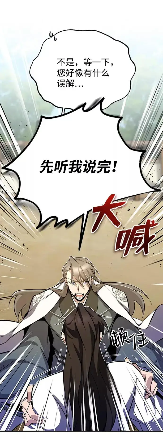 《绝世名师百师父》[第6话] 展现一下实力吧图15