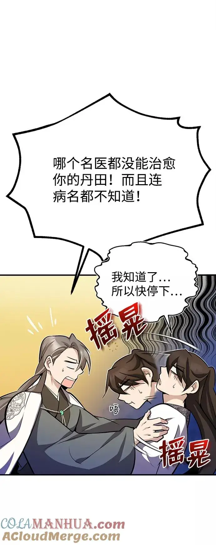 《绝世名师百师父》[第6话] 展现一下实力吧图16