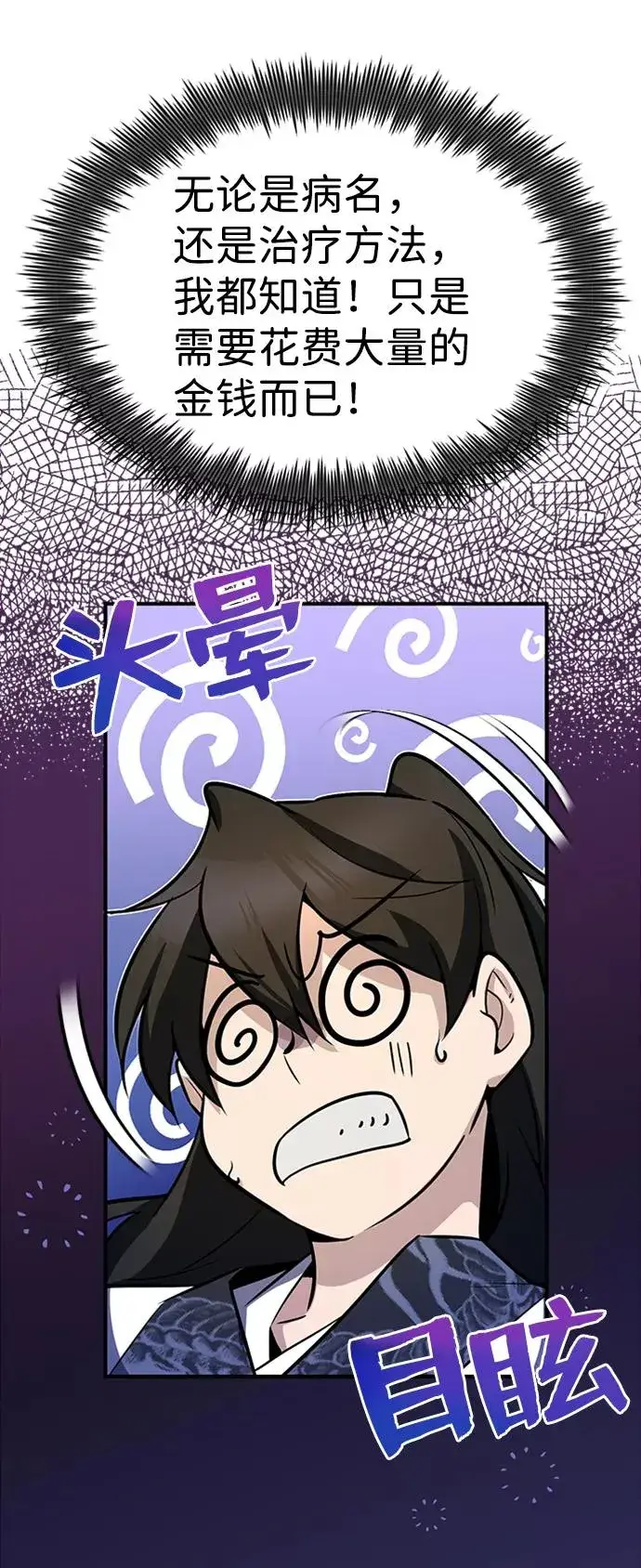 《绝世名师百师父》[第6话] 展现一下实力吧图17