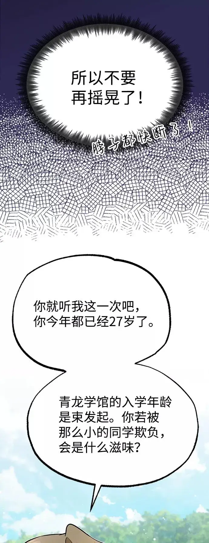 《绝世名师百师父》[第6话] 展现一下实力吧图18