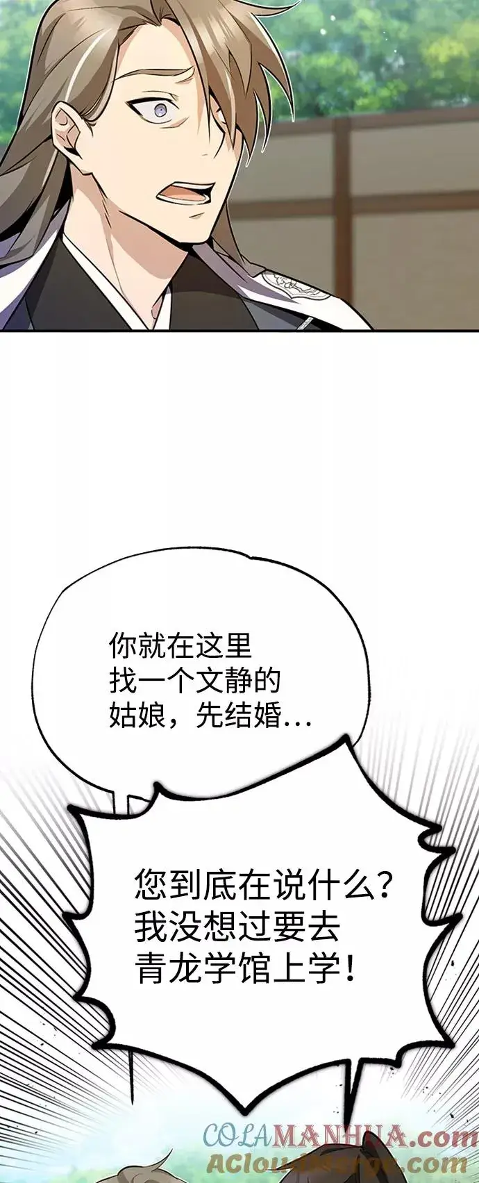 《绝世名师百师父》[第6话] 展现一下实力吧图19