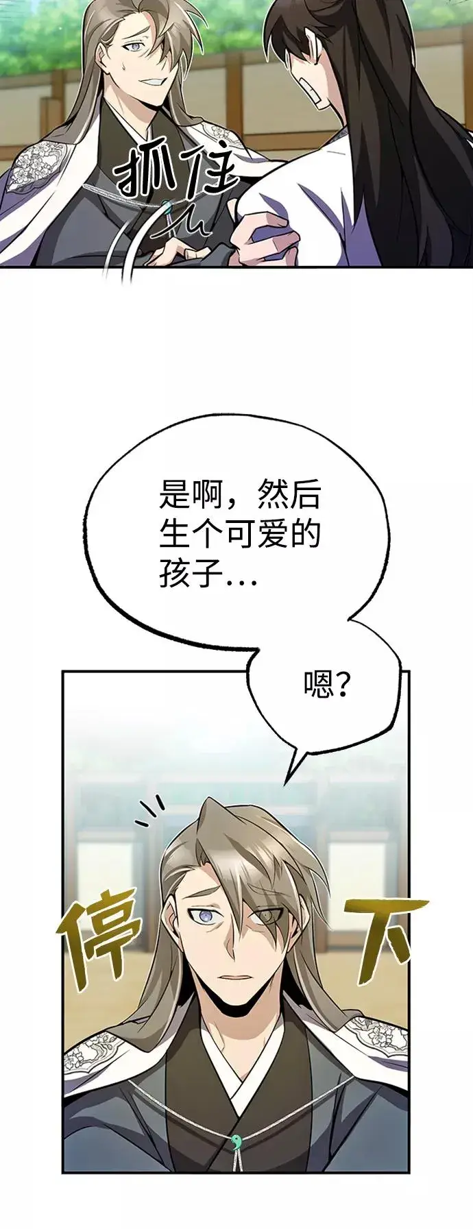 《绝世名师百师父》[第6话] 展现一下实力吧图20