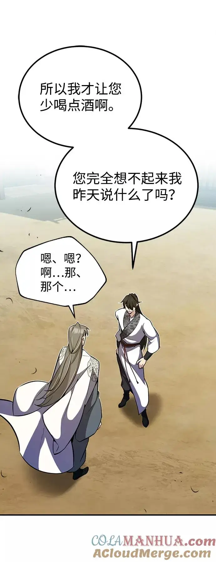 《绝世名师百师父》[第6话] 展现一下实力吧图22