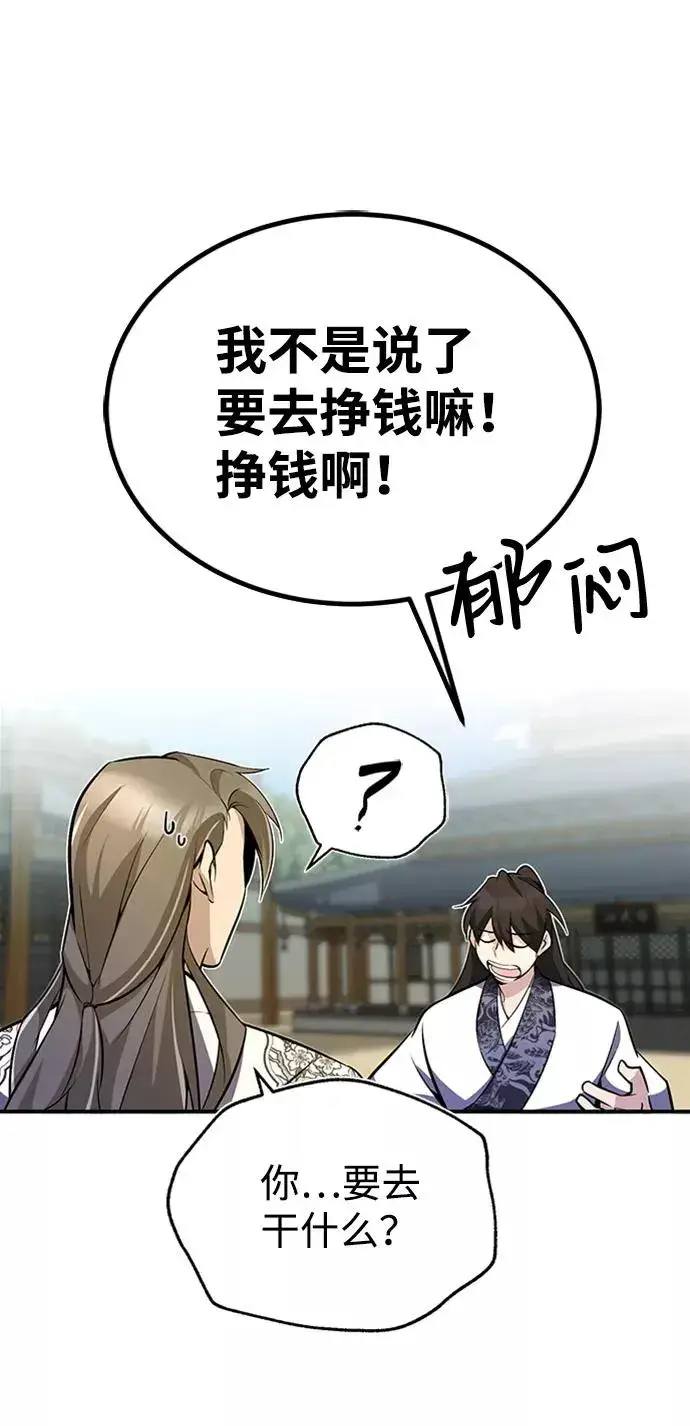 《绝世名师百师父》[第6话] 展现一下实力吧图23