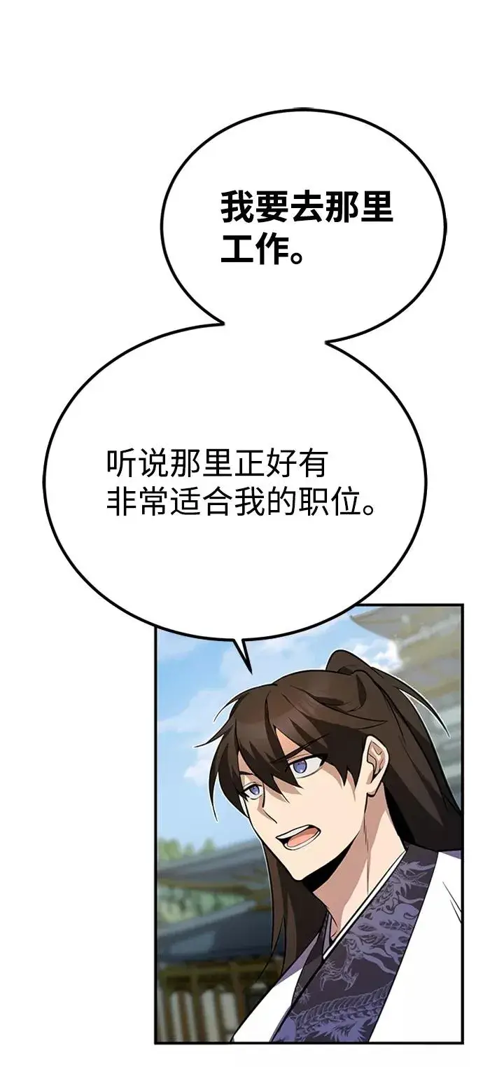 《绝世名师百师父》[第6话] 展现一下实力吧图24