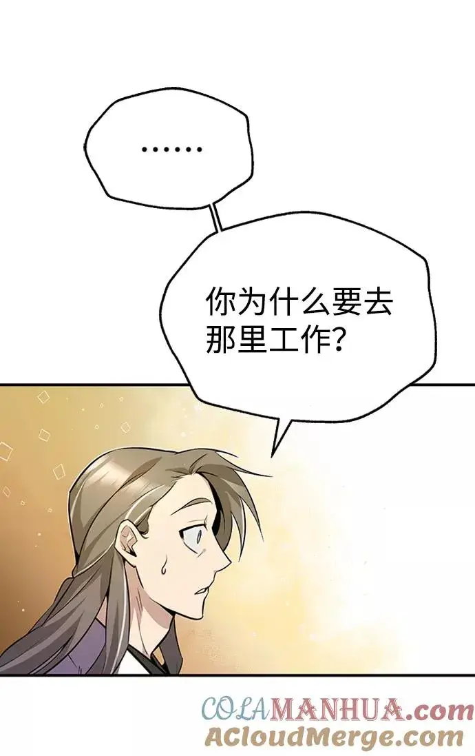 《绝世名师百师父》[第6话] 展现一下实力吧图25
