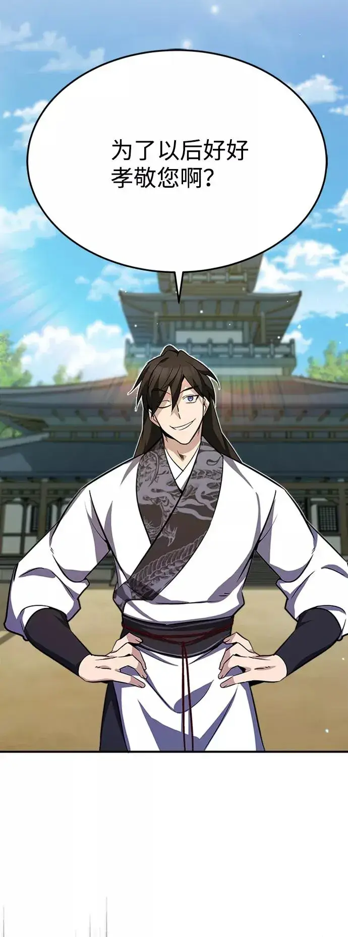 《绝世名师百师父》[第6话] 展现一下实力吧图27