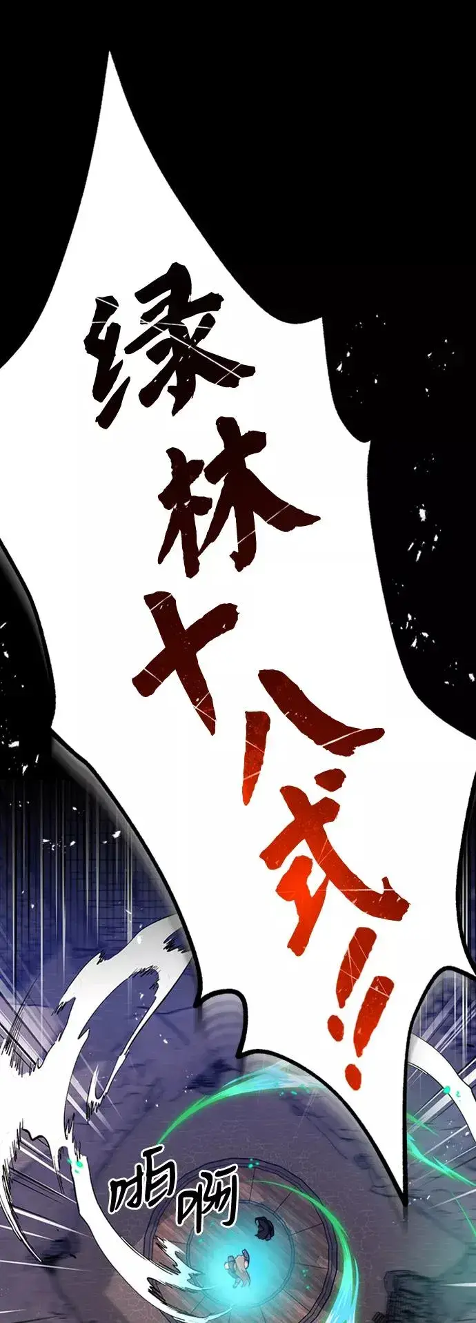 《绝世名师百师父》[第6话] 展现一下实力吧图29