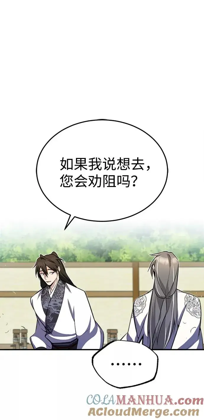《绝世名师百师父》[第6话] 展现一下实力吧图4