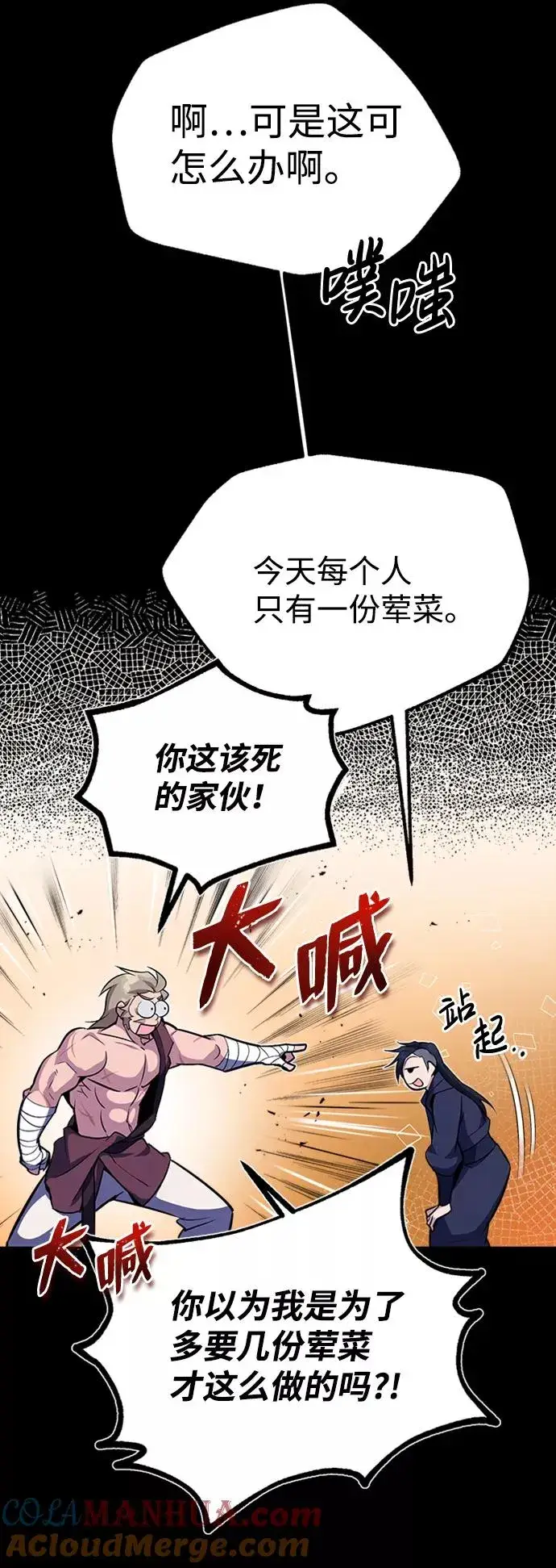 《绝世名师百师父》[第6话] 展现一下实力吧图49