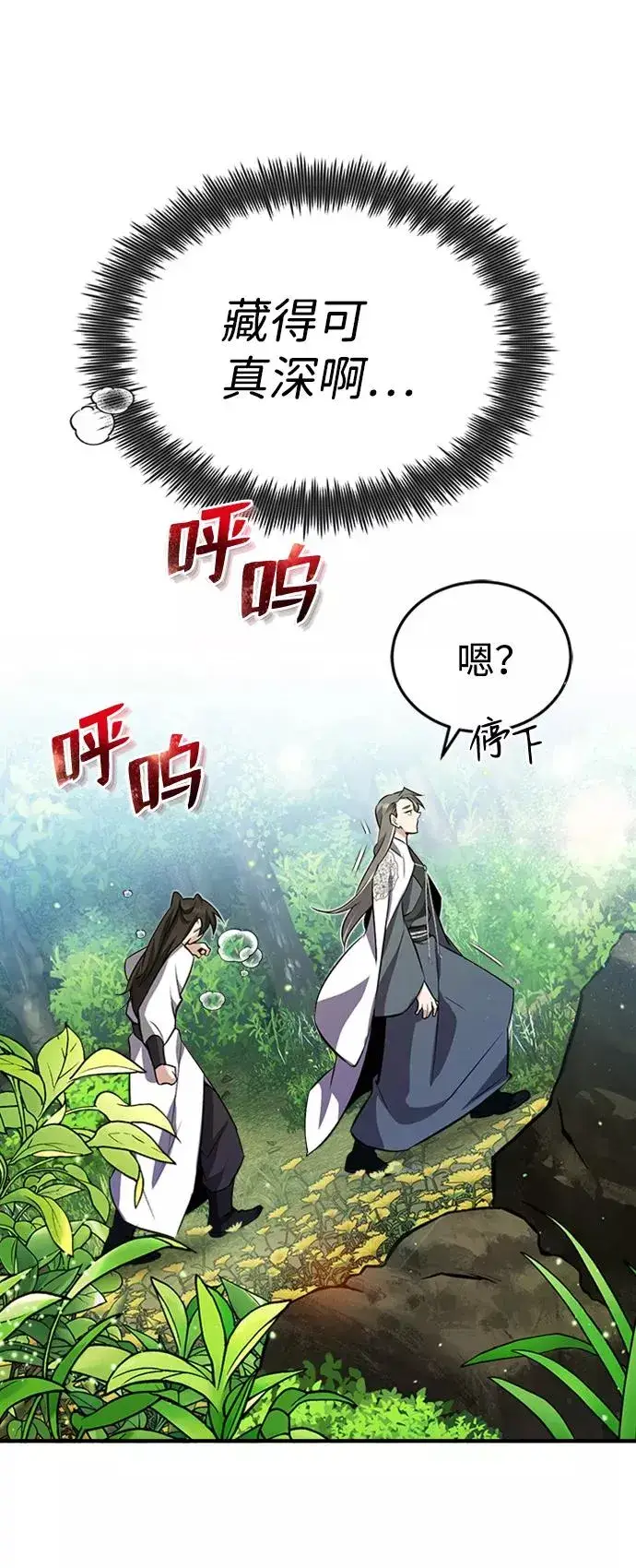 《绝世名师百师父》[第6话] 展现一下实力吧图56