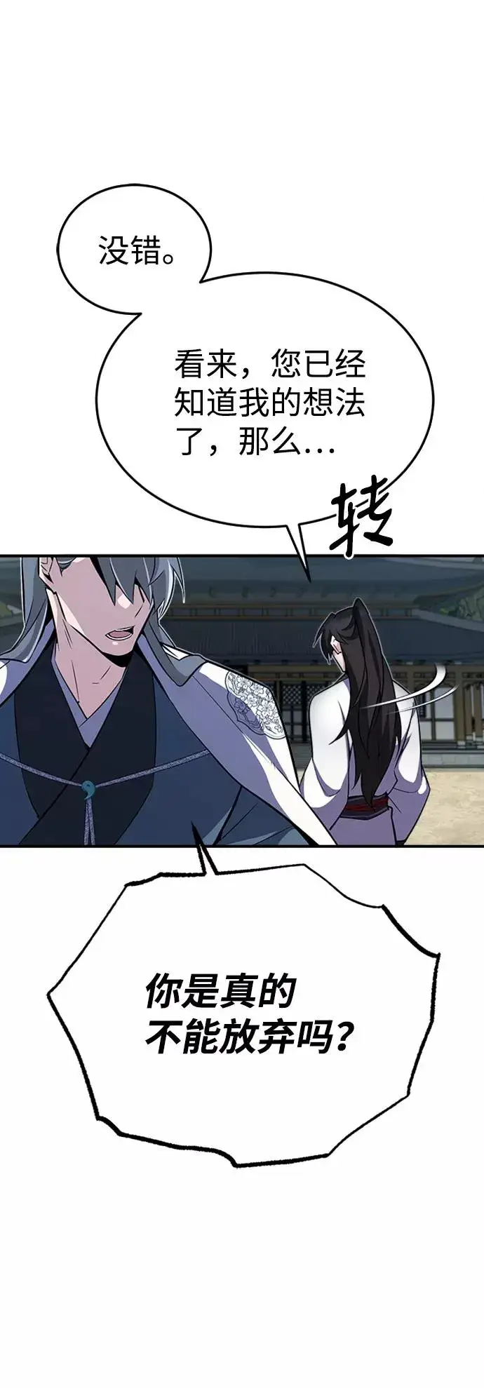 《绝世名师百师父》[第6话] 展现一下实力吧图6