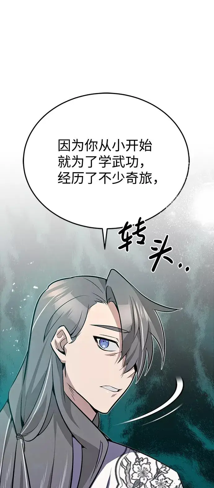 《绝世名师百师父》[第6话] 展现一下实力吧图60