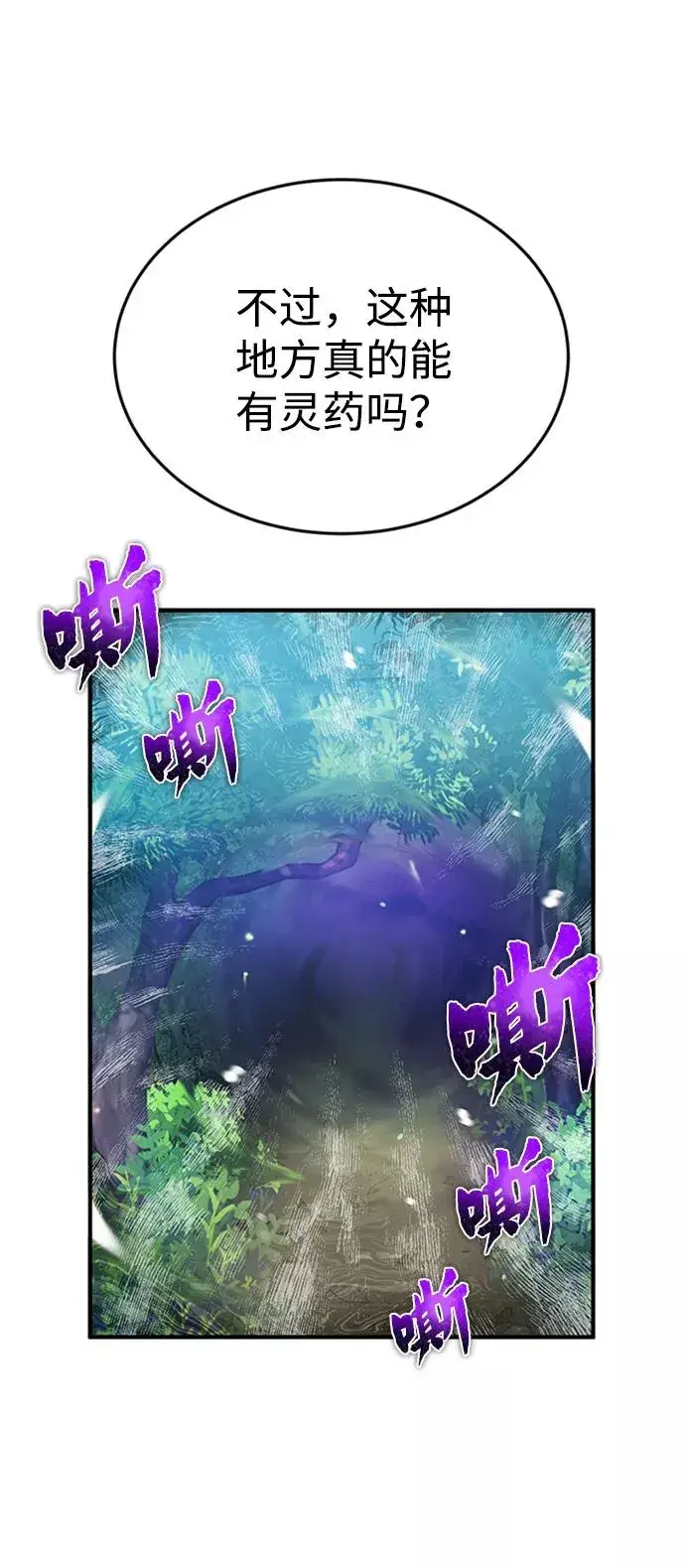 《绝世名师百师父》[第6话] 展现一下实力吧图62