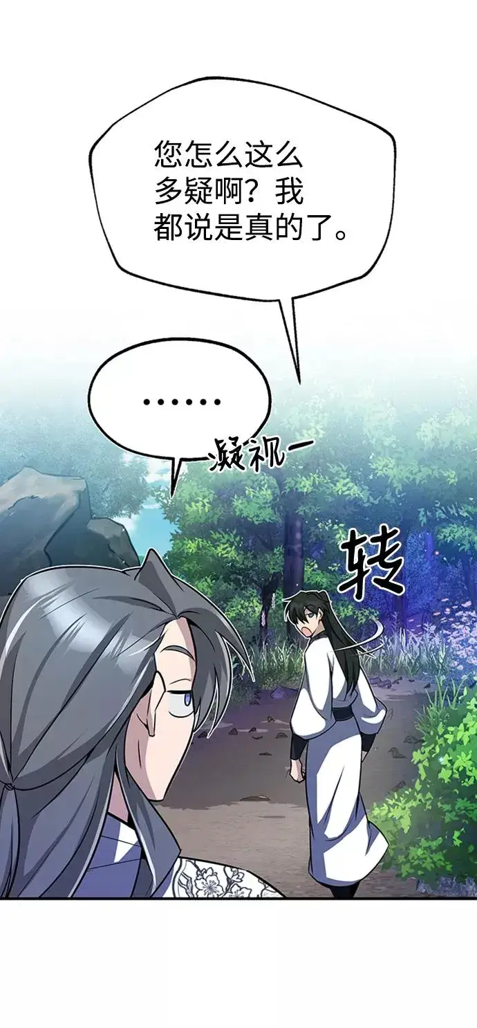 《绝世名师百师父》[第6话] 展现一下实力吧图63