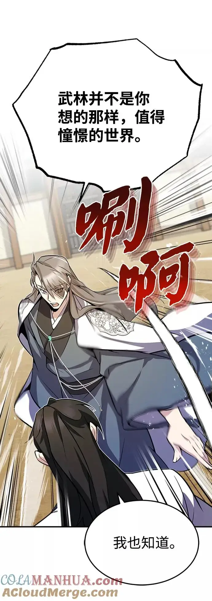 《绝世名师百师父》[第6话] 展现一下实力吧图7